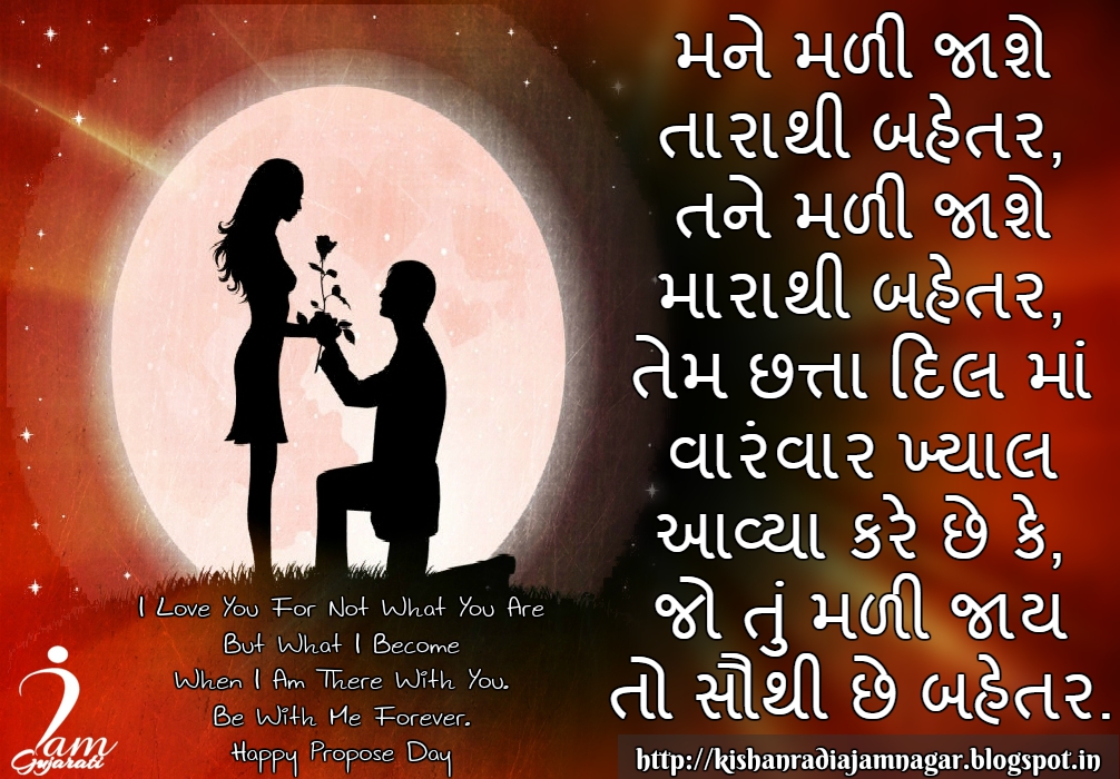 gujarati-love-shayari-love-quotes-in-gujarati