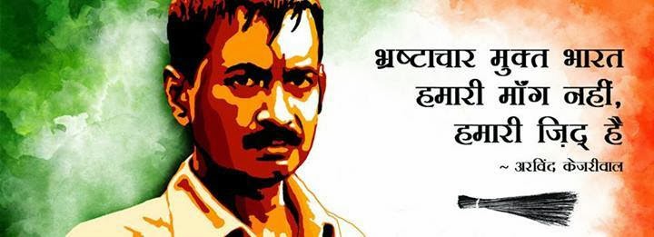 Download Aaam aadmi party facebook cover photos  