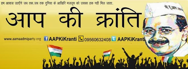 Aaam aadmi party facebook cover photos  with quote