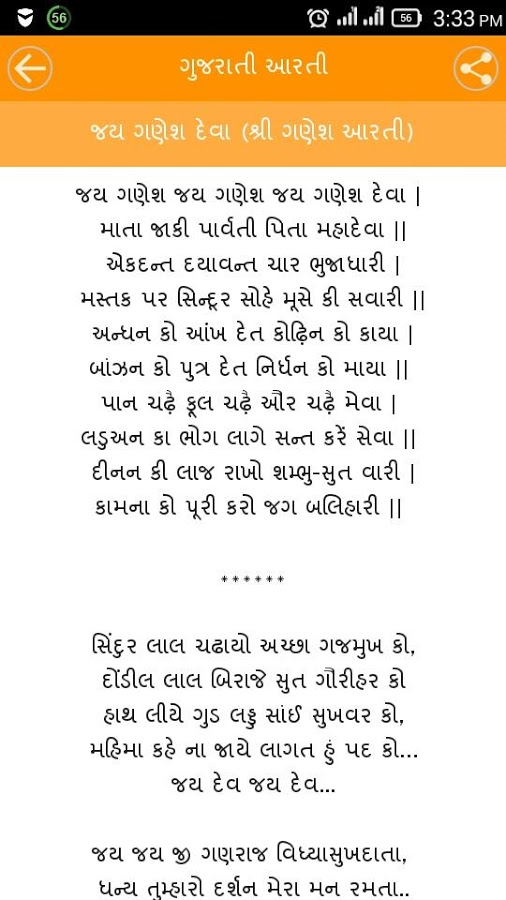 Aarti in Gujarati