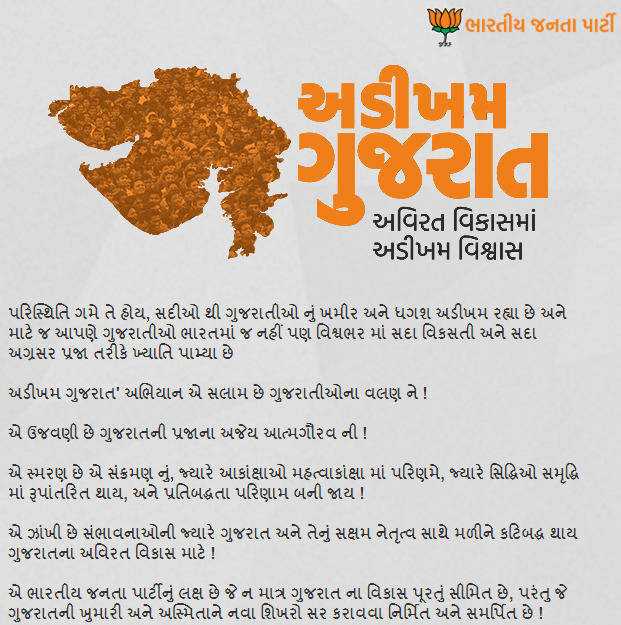 Adikham Gujarat BJP election 2017 campaign poster (2)