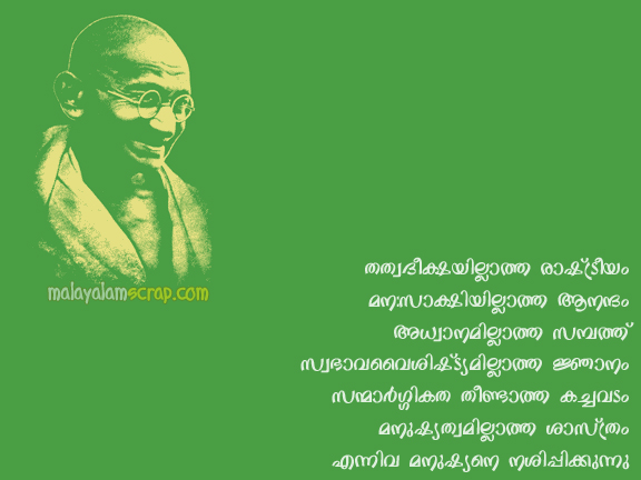 Download Gandhiji quotes in Malayalam language