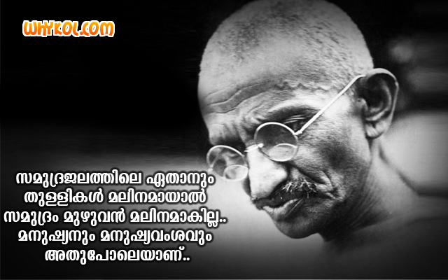 Download Gandhiji quotes in Malayam language images