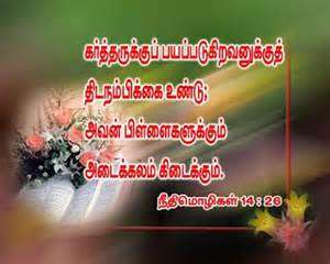Download Tamil bible verses wallpaper whatsapp
