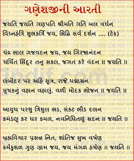 Ganesha Aarti in Gujarati