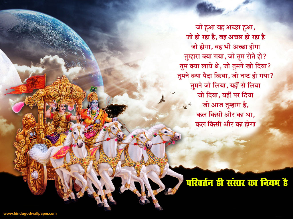 Geeta saar images in english hindi with image