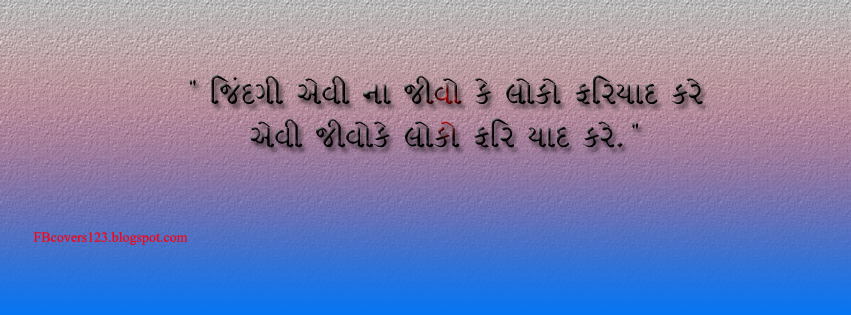 Download Gujarati facebook cover photos with quotes msg