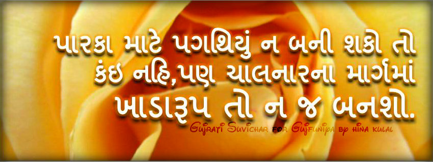 Gujarati facebook cover photos free