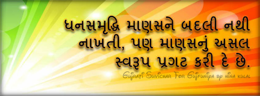 Gujarati facebook cover photos quotes