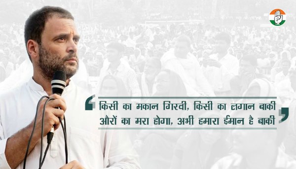 Motivational Rahul gandhi quotes for congress workers
