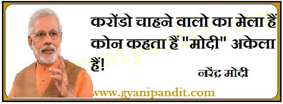 Narendra modi quotes in hindi