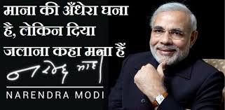 Narendra modi quotes in hindi (4)