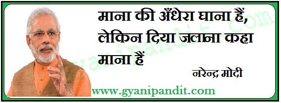 Narendra modi quotes in hindi