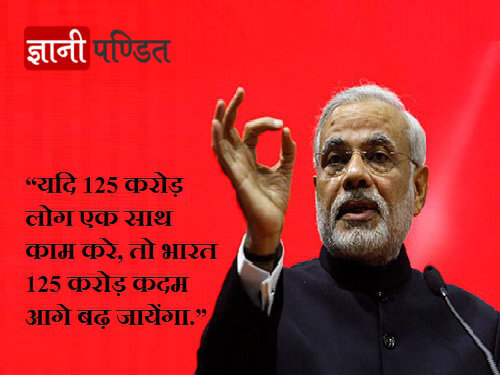 Narendra modi quotes in hindi (9)