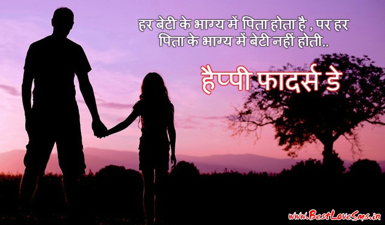 Whatsapp status for father in hindi for fathers day (6)