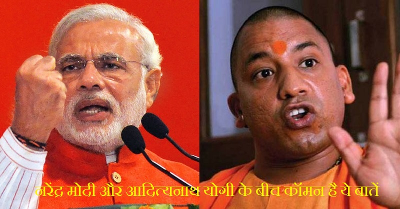 Yogi adityanath and narendra modi