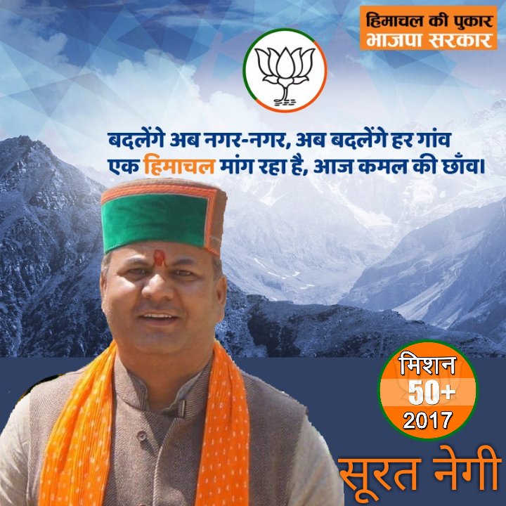 BJP himachal 2017 election campaign poster for social media