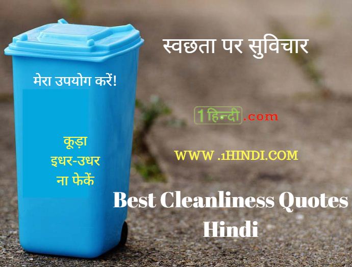 Download Quotes on clean india