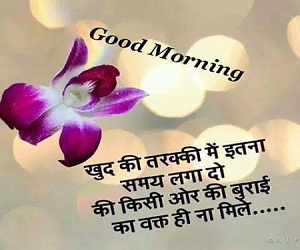 Good morning sms hindi