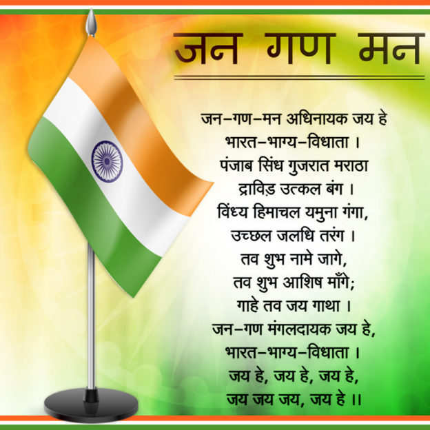 National anthem of india – Printable graphics