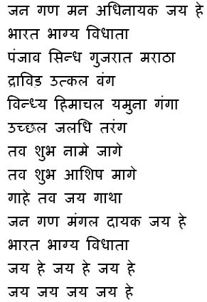 National anthem of india in hindi