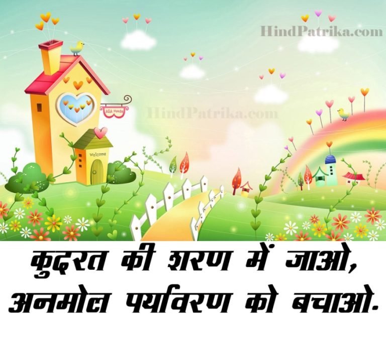 essay on save fuel for better environment in hindi