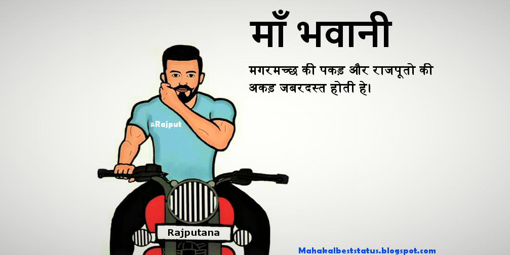 Rajput images for facebook cover pic