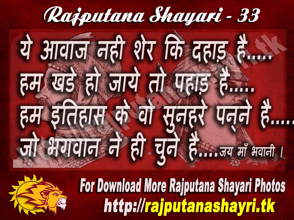 Rajput photo download with hindi quote