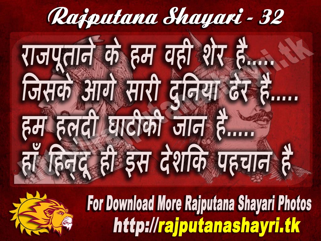 Rajputana images hindi