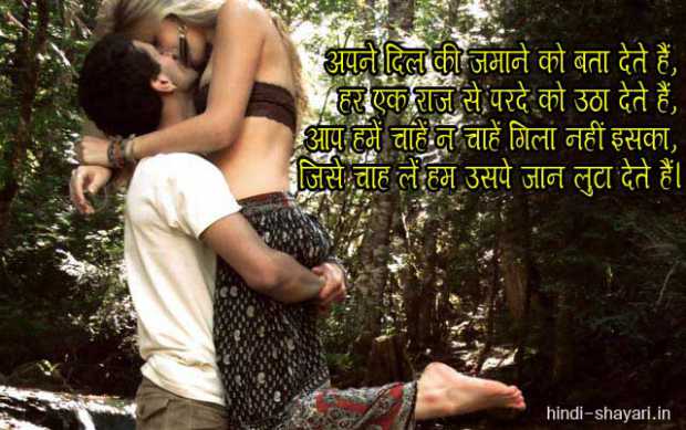 Romantic hindi shayari with hot couple photos