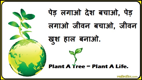 save environment essay in hindi