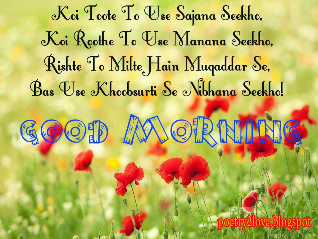 Send Free Good morning sms hindi