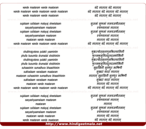 Vande Mataram Lyrics – Printable Graphics