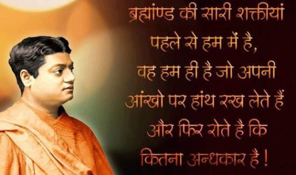 स्वामी विवेकानंद के अनमोल विचार quote