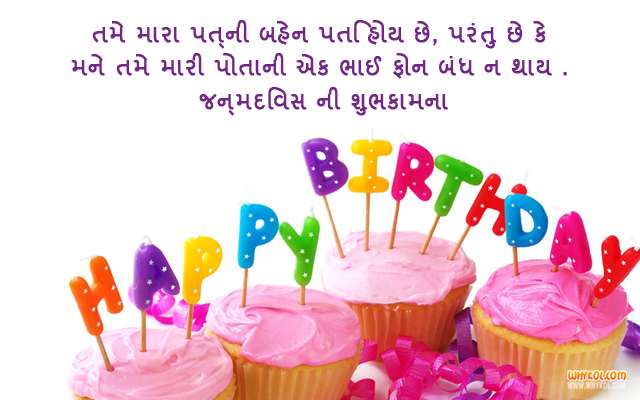 Birthday wishes in gujarati greeting cards