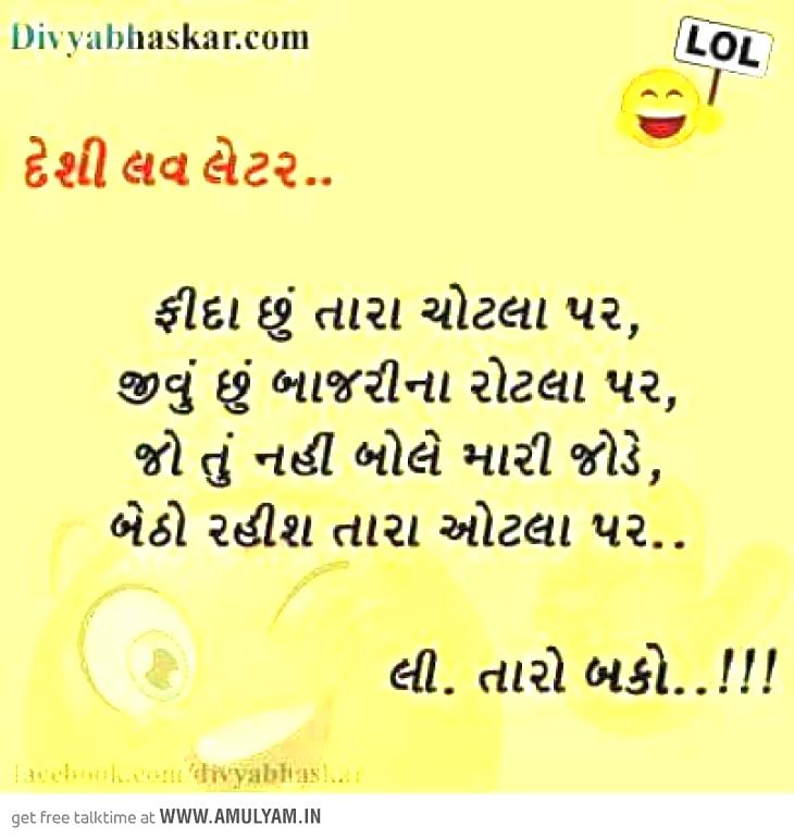 Gujarati love letter
