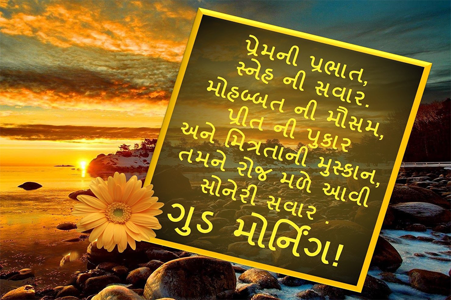Download Love messages in gujarati