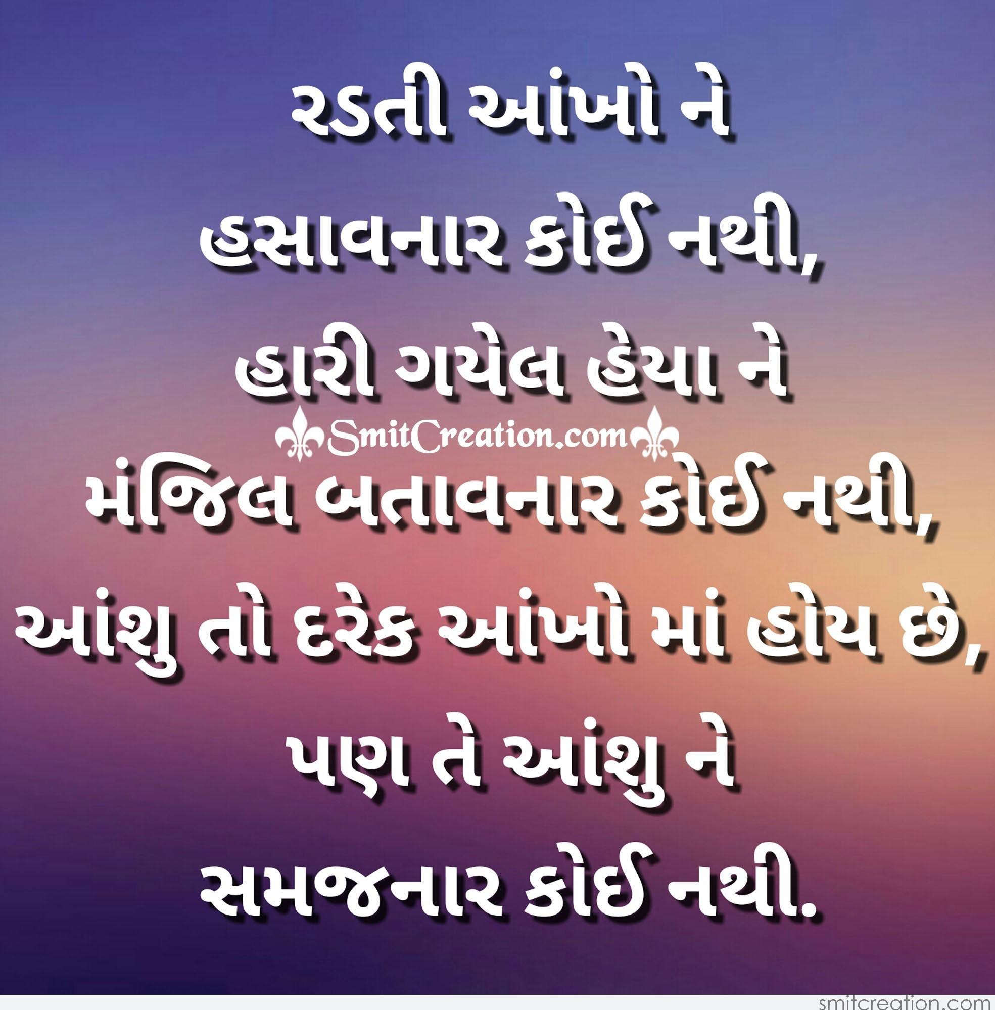 Free Love messages in gujarati language