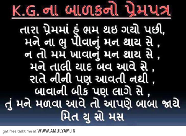 Gujarati Love Letter 2020 Printable Calendar Posters Images 