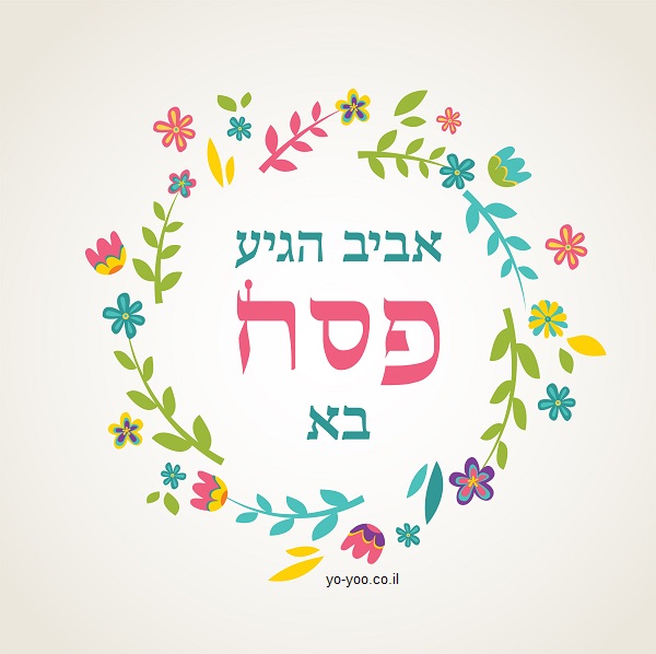 Jewish passover holiday greeting card design. Spring and