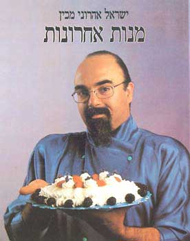 ישראל אהרוני