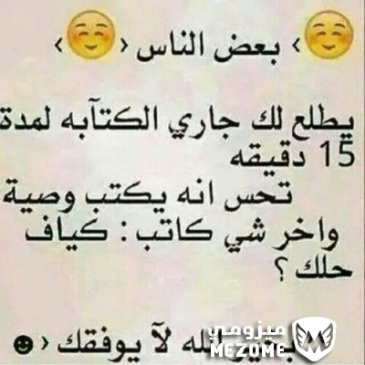 الناس مضحك