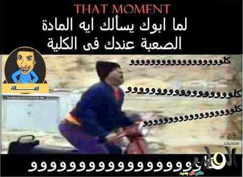 تحميل صور مضحكة