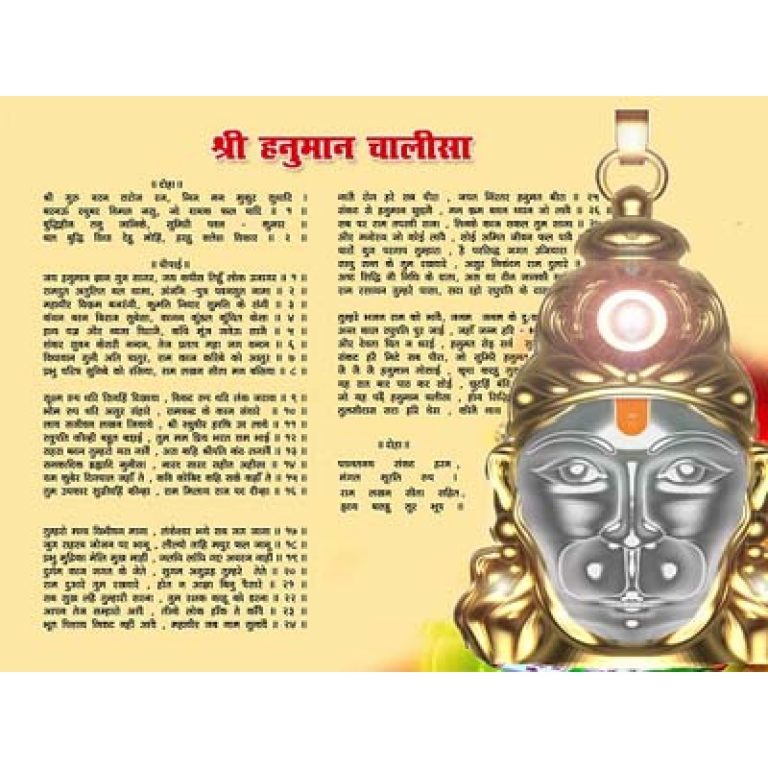 Hanuman Chalisa Bengali