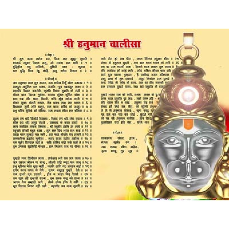 Hanuman chalisa images printable