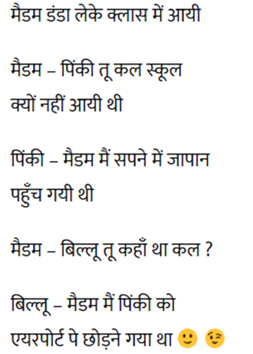 Jokes in Hindi for kids