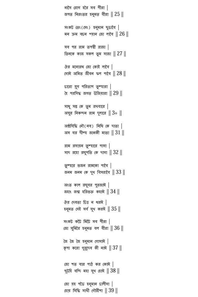 Printable Hanuman chalisa in bengali