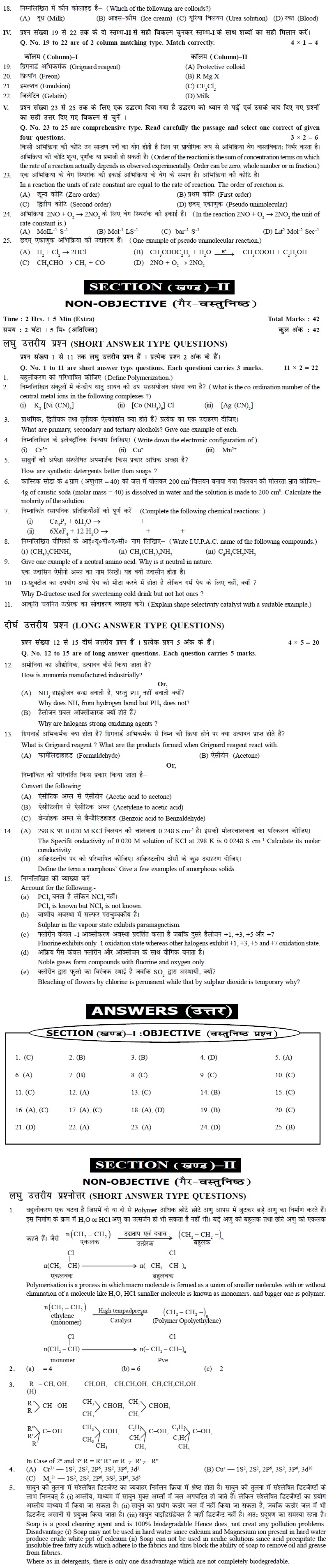 Bihar board model paper 2018