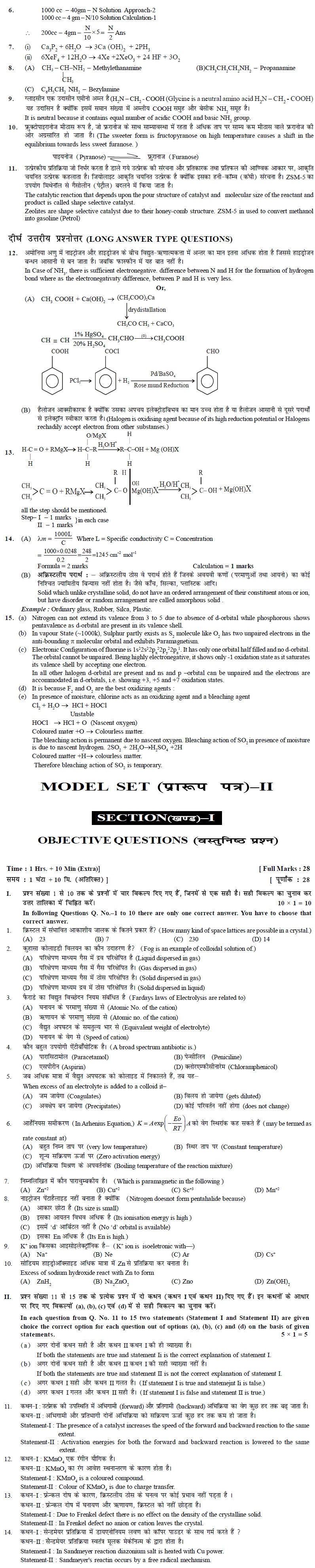 Bihar board model paper 2018 free