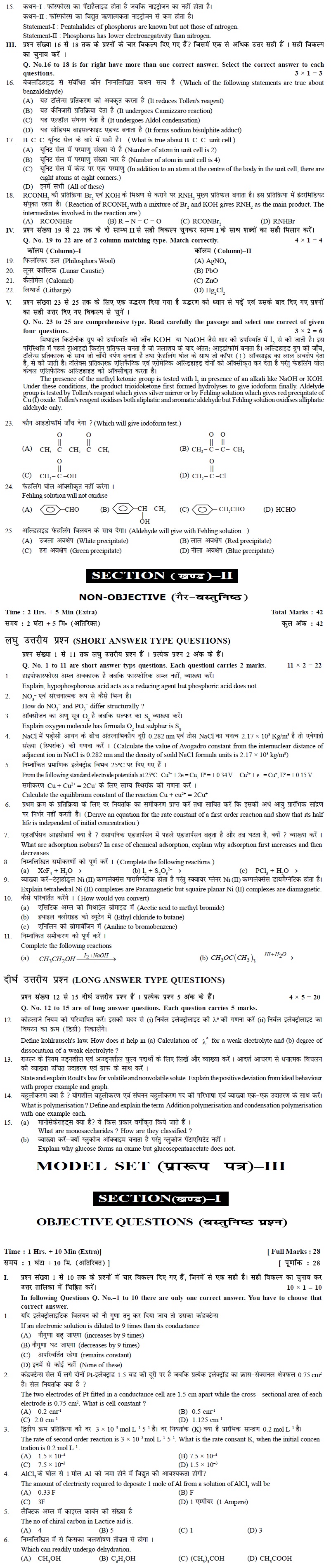 Download Bihar board model paper 2018